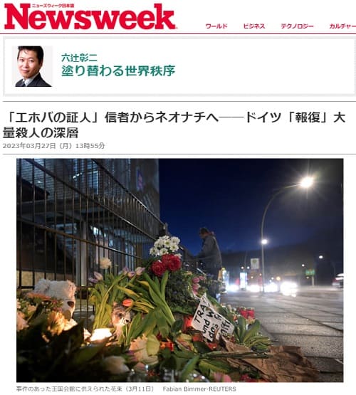 2023�N3��27�� Newsweek�ւ̃����N�摜�ł��B