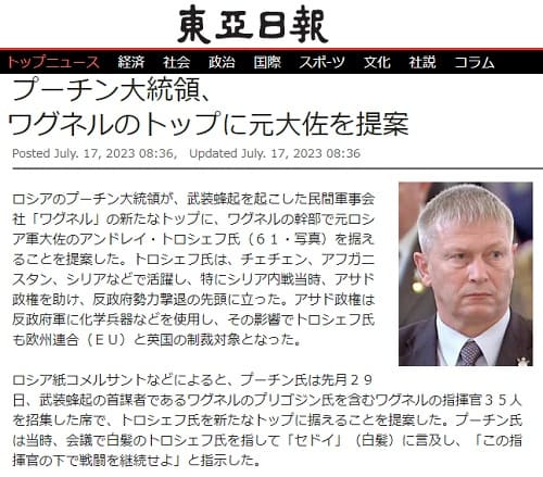 2023年7月17日 東亜日報へのリンク画像です。