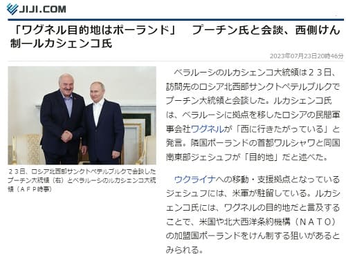 2023年7月23日 時事通信へのリンク画像です。