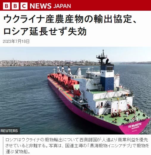 2023年7月18日 BBCへのリンク画像です。
