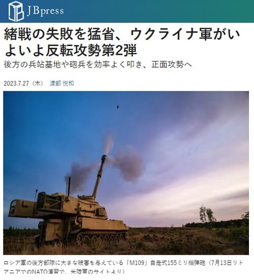 2023年7月27日 JB pressへのリンク画像です。