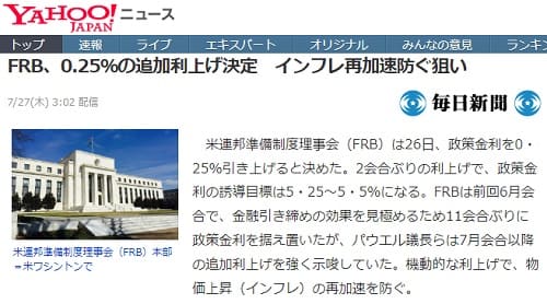 2023�N7��27�� Yahoo�j���[�X�ւ̃����N�摜�ł��B