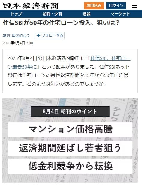 2023年8月4日 日本経済新聞へのリンク画像です。