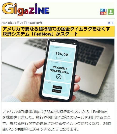 2023年7月21日 Gigazineへのリンク画像です。