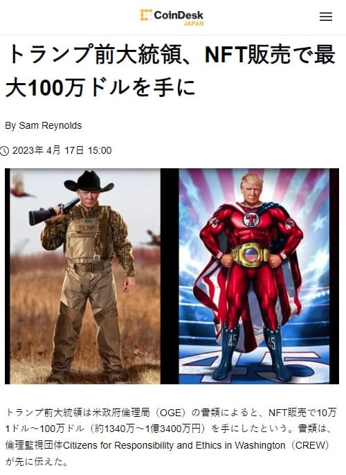 2023年4月17日 CoinDesk JAPANへのリンク画像です。