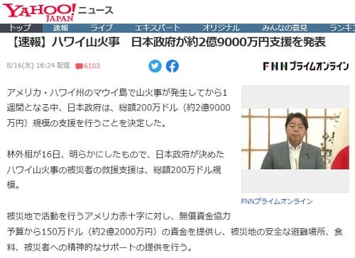 2023�N8��16�� Yahoo�j���[�X�ւ̃����N�摜�ł��B
