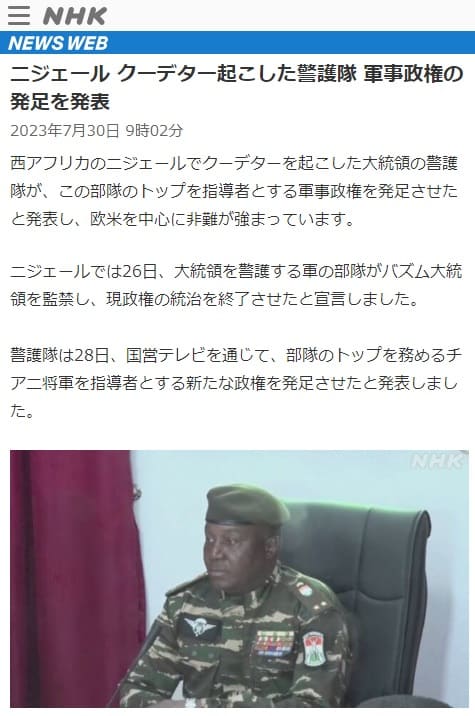 2023年7月30日 NHK NEWS WEBへのリンク画像です。