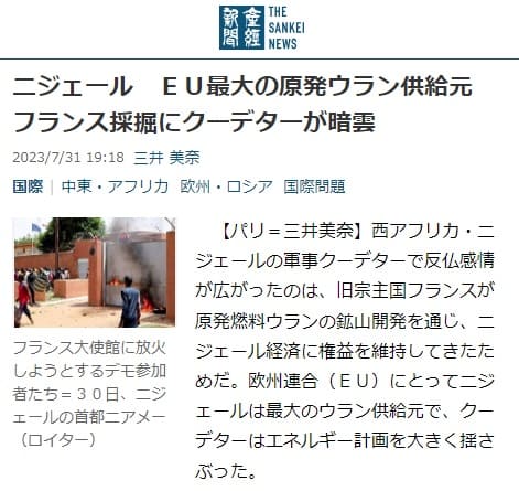 2023年7月31日 産経新聞へのリンク画像です。