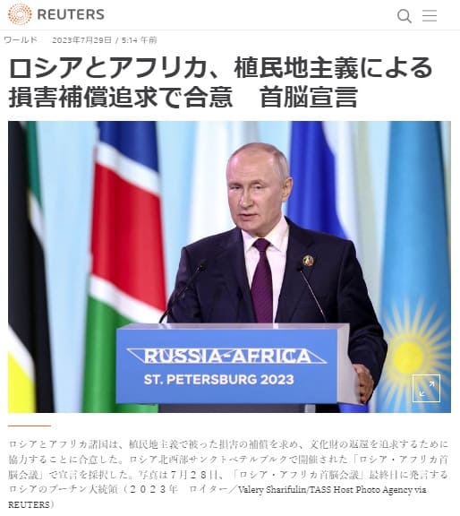 2023年7月29日 Reutersへのリンク画像です。