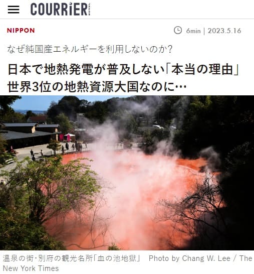 2023年5月16日 COURRIERへのリンク画像です。