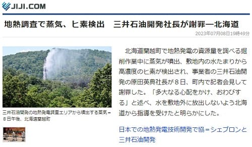 2023年7月8日 時事通信へのリンク画像です。