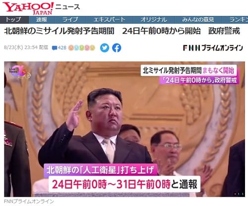 2023�N8��23�� Yahoo�j���[�X�ւ̃����N�摜�ł��B