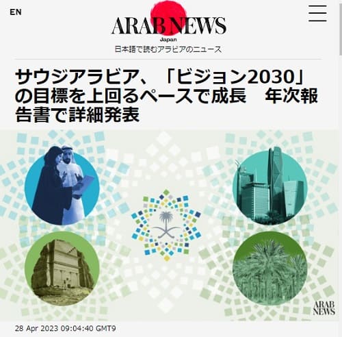 2023年4月28日 ARAB NEWSへのリンク画像です。