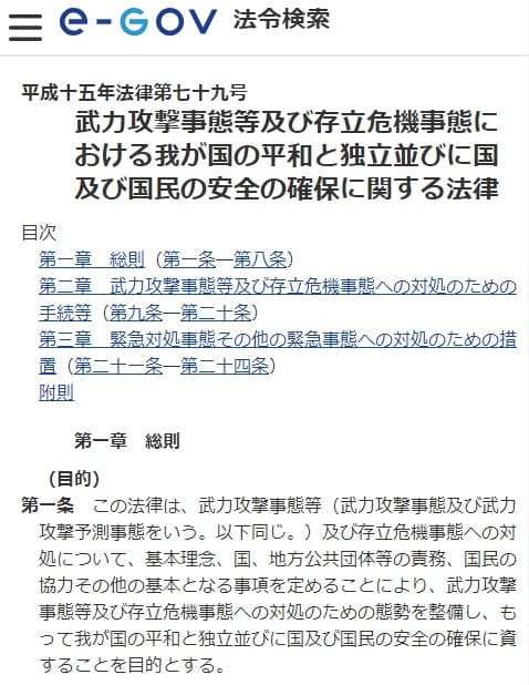 e-Gov 法令検索へのリンク画像です。