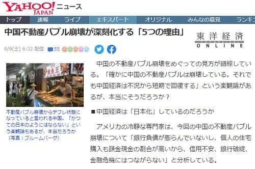 2023年9月9日 Yahooニュースへのリンク画像です。