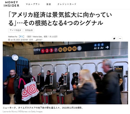 2023年7月5日 MONEY INSIDERへのリンク画像です。