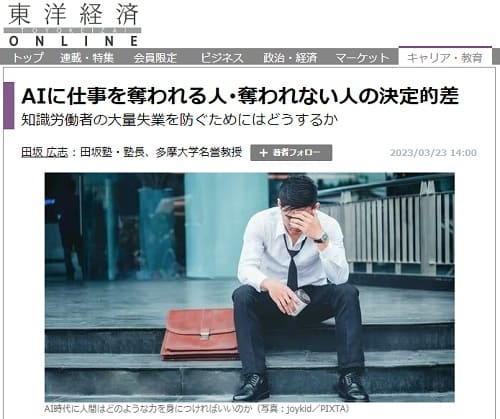 2023年3月23日 東洋経済ONLINEへのリンク画像です。