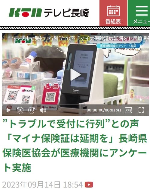 2023年9月14日 テレビ長崎へのリンク画像です。