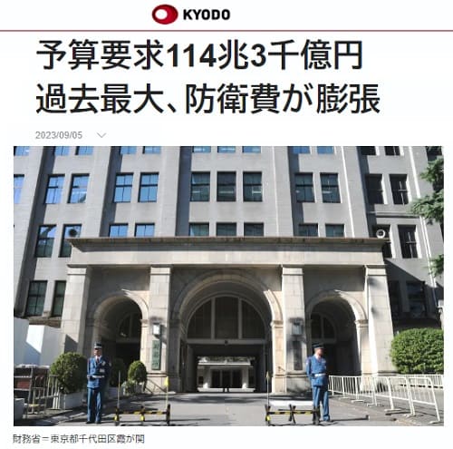 2023年9月5日 共同通信へのリンク画像です。