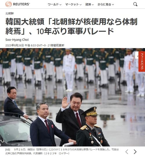 2023年9月26日 Reutersへのリンク画像です。