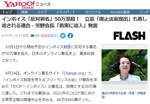 2023年9月25日 Yahooニュースへのリンク画像です。