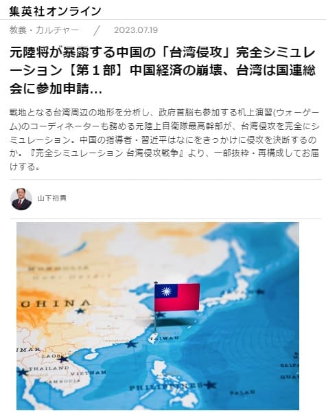 2023年7月19日 集英社オンラインへのリンク画像です。