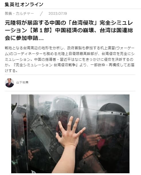 2023年7月19日 集英社オンラインへのリンク画像です。