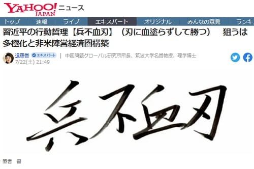 2023年7月22日 Yahooニュースへのリンク画像です。
