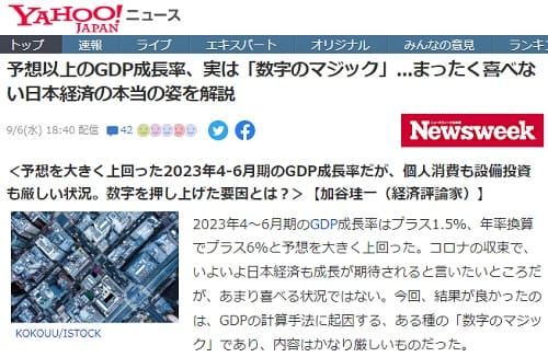 2023年9月6日 Yahooニュースへのリンク画像です。