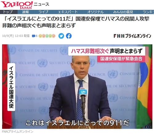 2023年10月9日 Yahooニュースへのリンク画像です。