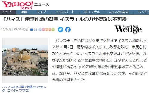 2023年10月9日 Yahooニュースへのリンク画像です。
