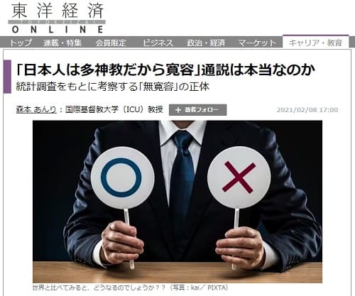 2021年2月8日 東洋経済ONLINEへのリンク画像です。