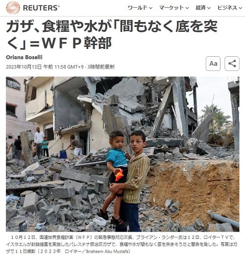 2023年10月13日 Reutersへのリンク画像です。