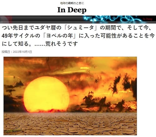 2022年10月1日 In Deepへのリンク画像です。
