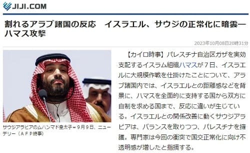 2023年10月8日 時事通信へのリンク画像です。