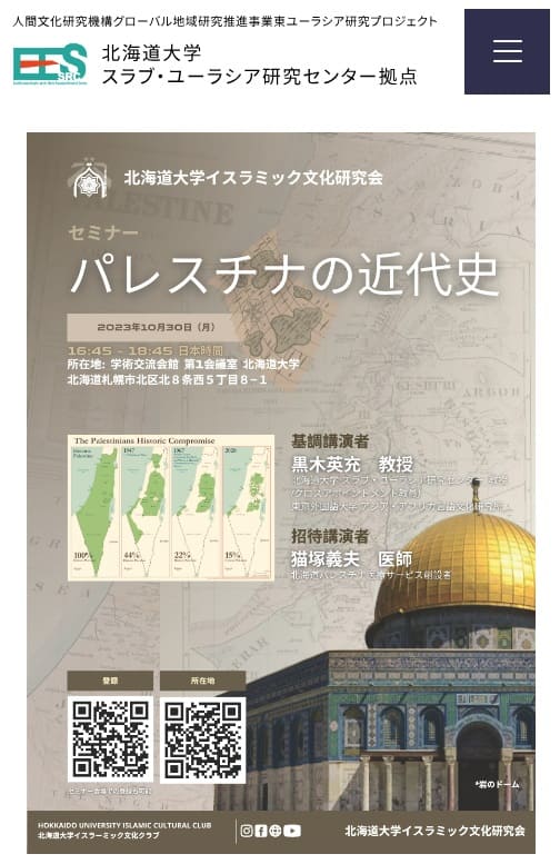 北海道大学スラブ・ユーラシア研究センター拠点へのリンク画像です。