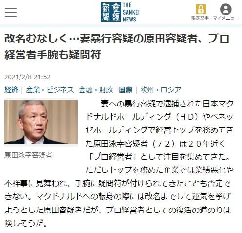 2021年2月8日 産経新聞へのリンク画像です。