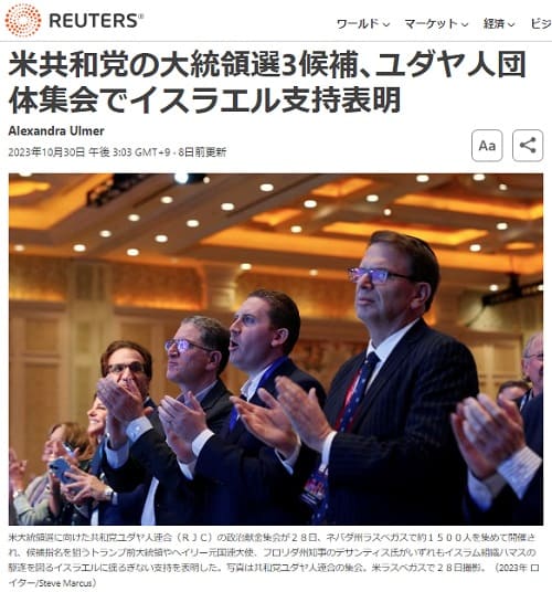 2023年10月30日 Reutersへのリンク画像です。