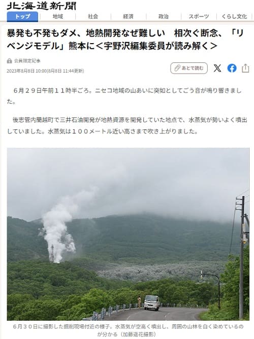 2023年8月8日 北海道新聞へのリンク画像です。