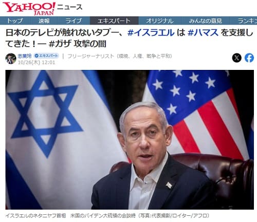 2023年10月26日 Yahooニュースへのリンク画像です。