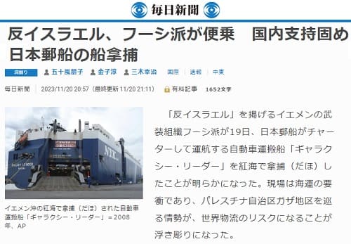 2023年11月20日 毎日新聞へのリンク画像です。