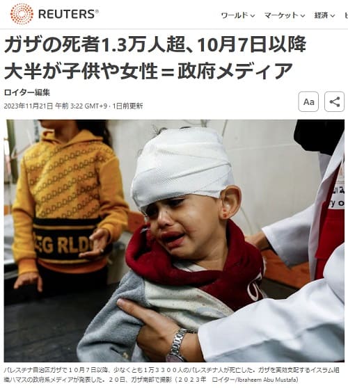 2023年11月21日 Reutersへのリンク画像です。