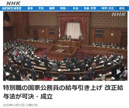 2023年11月17日 NHK NEWS WEBへのリンク画像です。