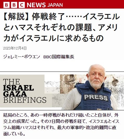 2023年12月4日 BBCへのリンク画像です。