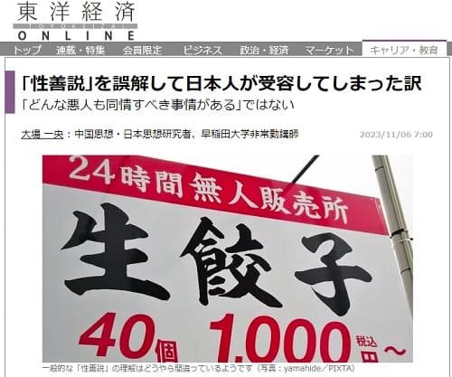 2023年11月6日 東洋経済ONLINEへのリンク画像です。