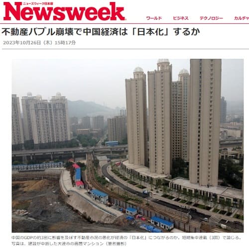 2023年10月26日 Newsweekへのリンク画像です。