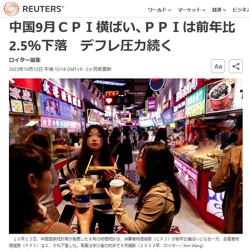 2023年10月13日 Reutersへのリンク画像です。
