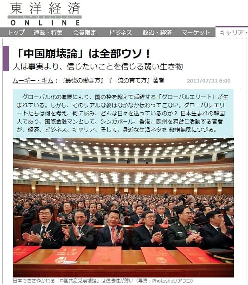 2013年7月31日 東洋経済ONLINEへのリンク画像です。