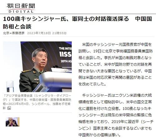 2023年7月18日 朝日新聞へのリンク画像です。