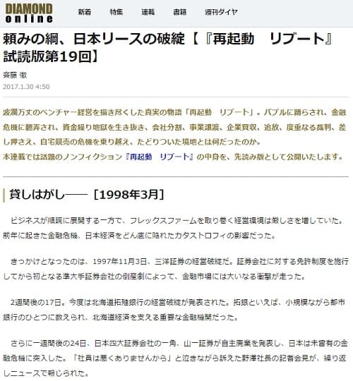 2017年1月30日 DIAMOND onlineへのリンク画像です。